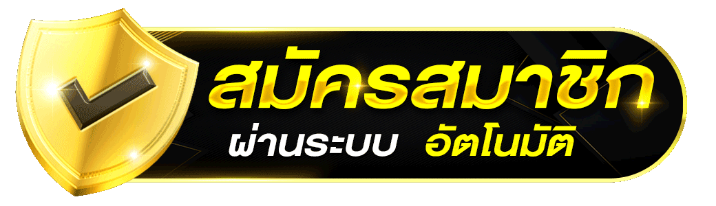 neko1688-สมัครสมาชิก