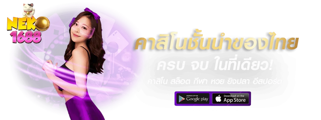 โค้ด neko1688