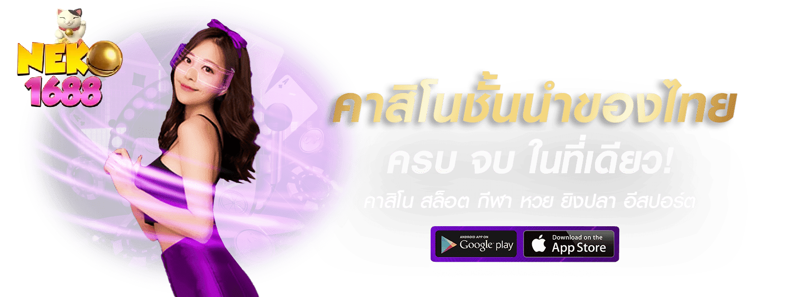 โค้ด neko1688